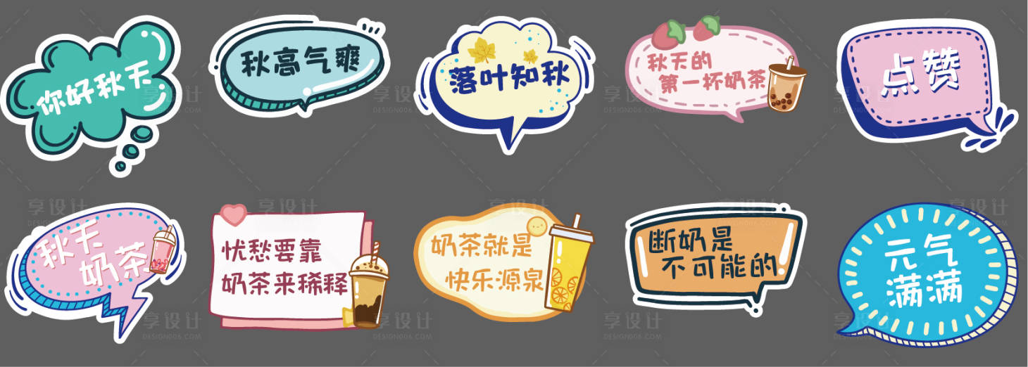 源文件下载【奶茶异形手举牌】编号：75150012025915215