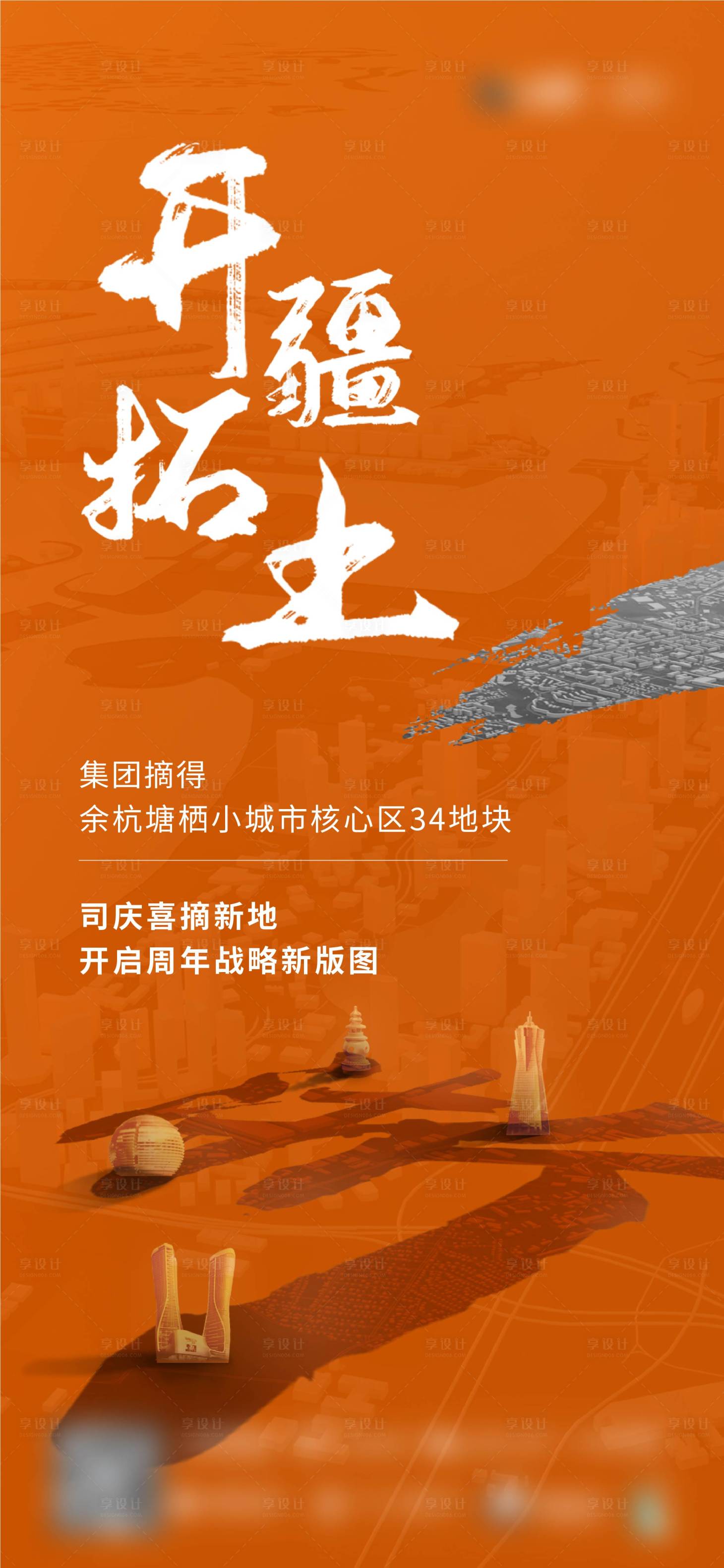 源文件下载【土拍拿地稿件】编号：44800012422725057