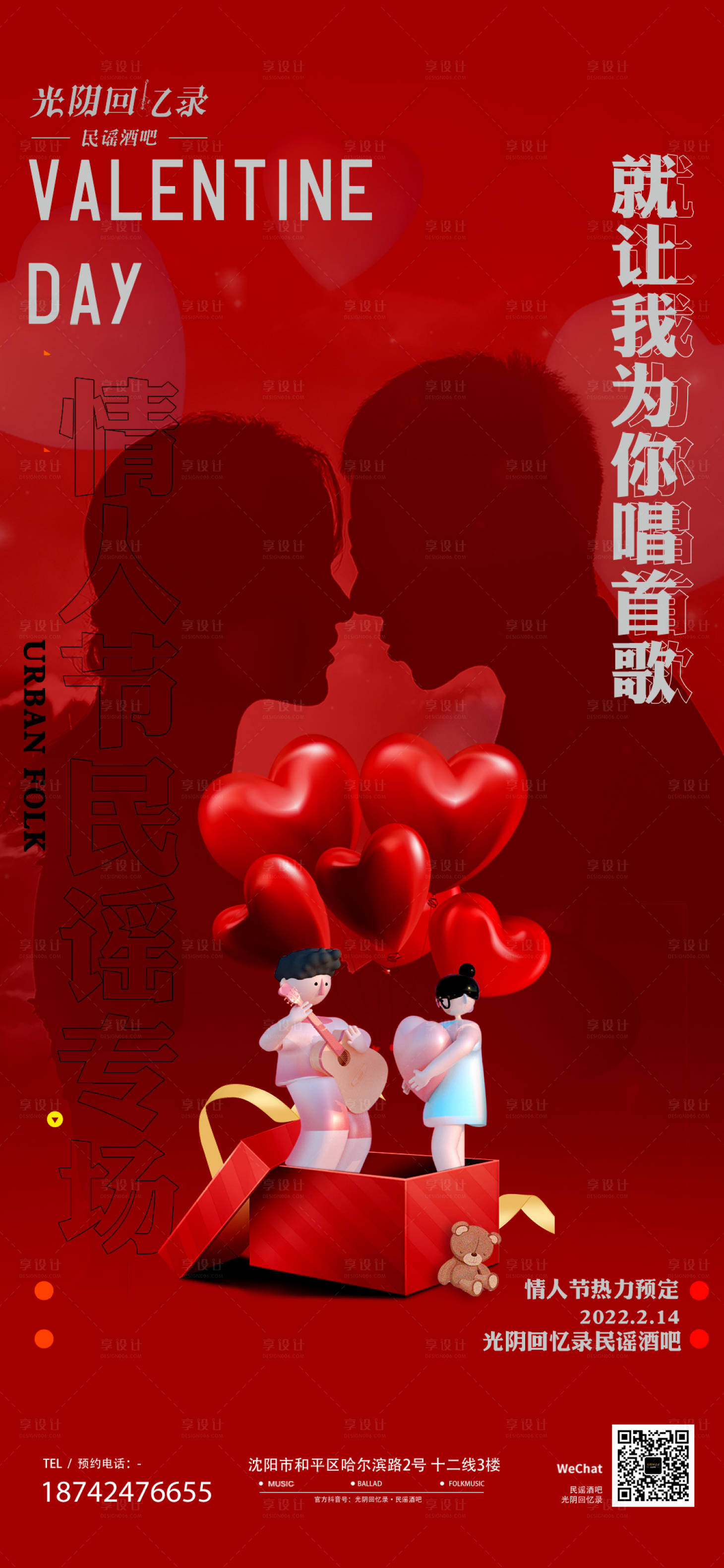 源文件下载【酒吧ktv情人节促销宣传海报】编号：64930012126735844