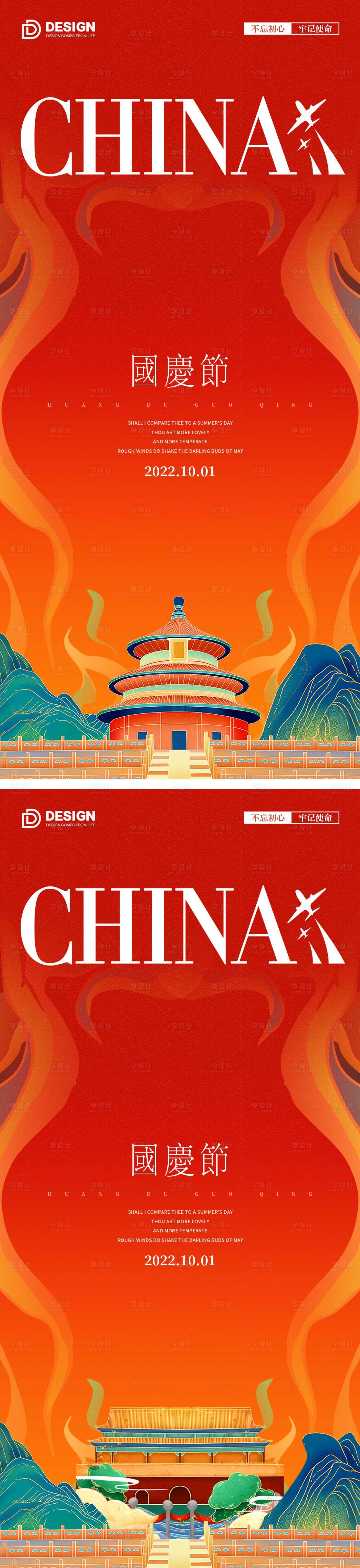 源文件下載【享設計】搜索編號：70840012257357662【國慶節海報】