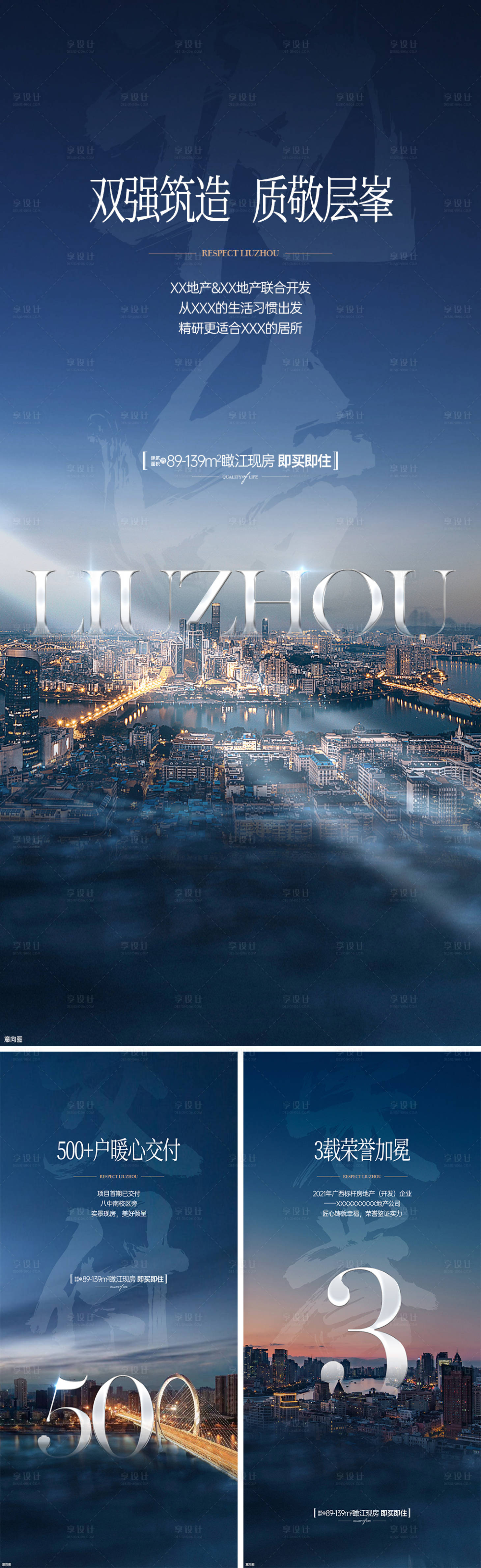 源文件下载【享设计】搜索编号：54880012288844815【地产品牌形象系列刷屏】