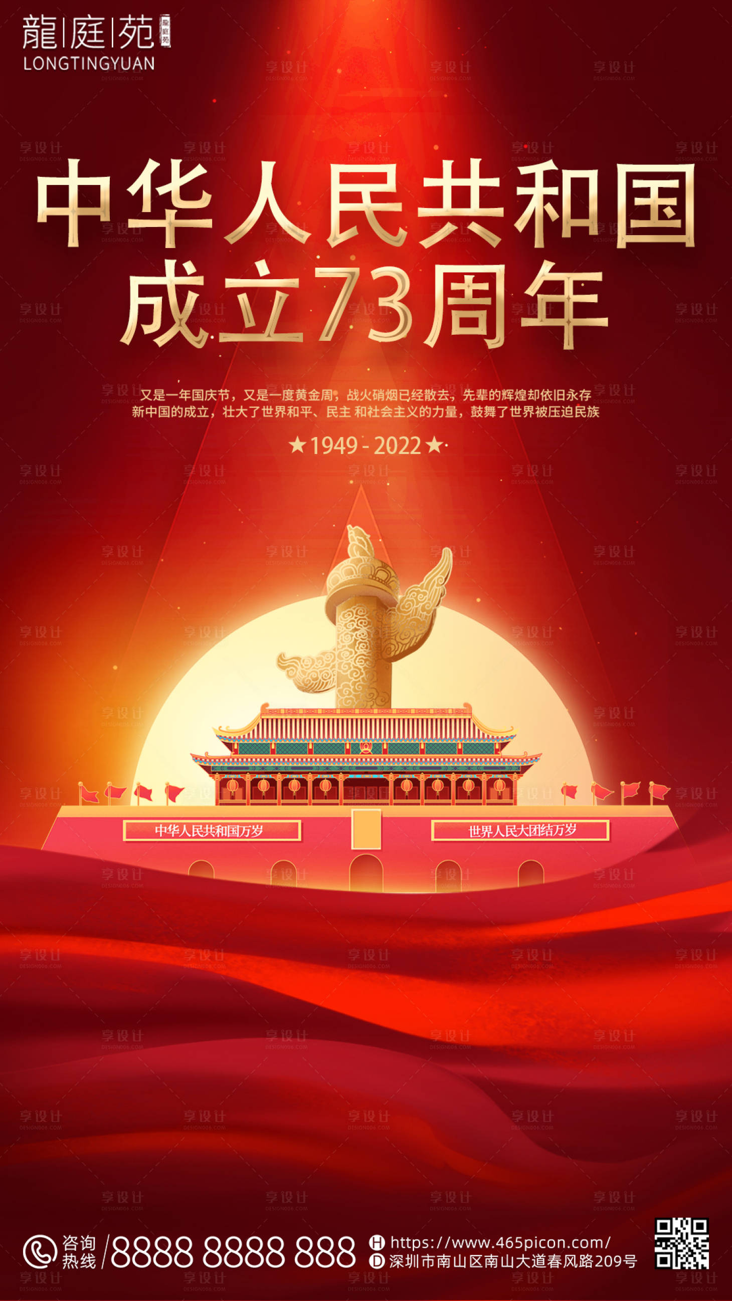 源文件下载【国庆海报】编号：49150012380847717