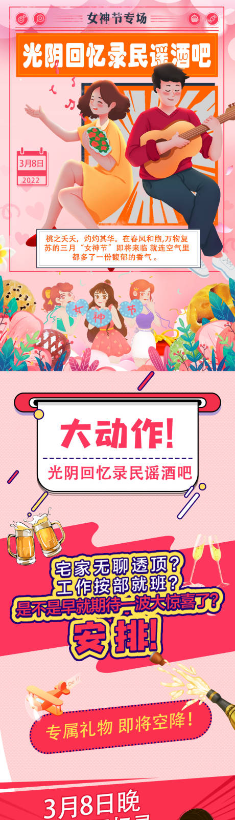 源文件下载【酒吧ktv38女神节促销宣传长图】编号：20220909130954637