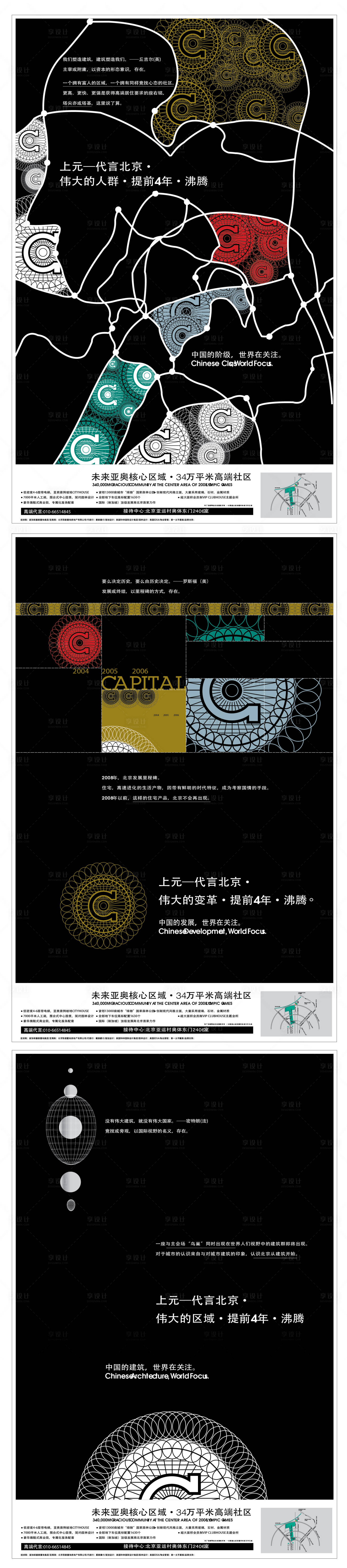源文件下载【享设计】搜索编号：54200012451374371【地产新概念海报微信单图】