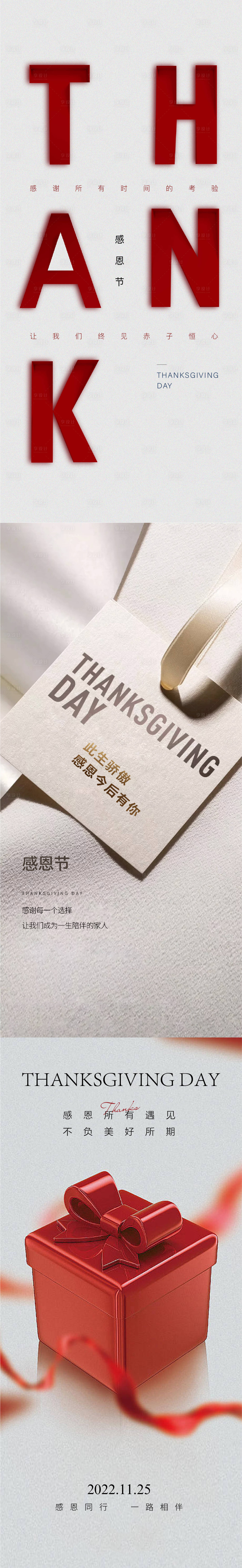 源文件下載【享設計】搜索編號：97170012182682350【房地產感恩節海報】