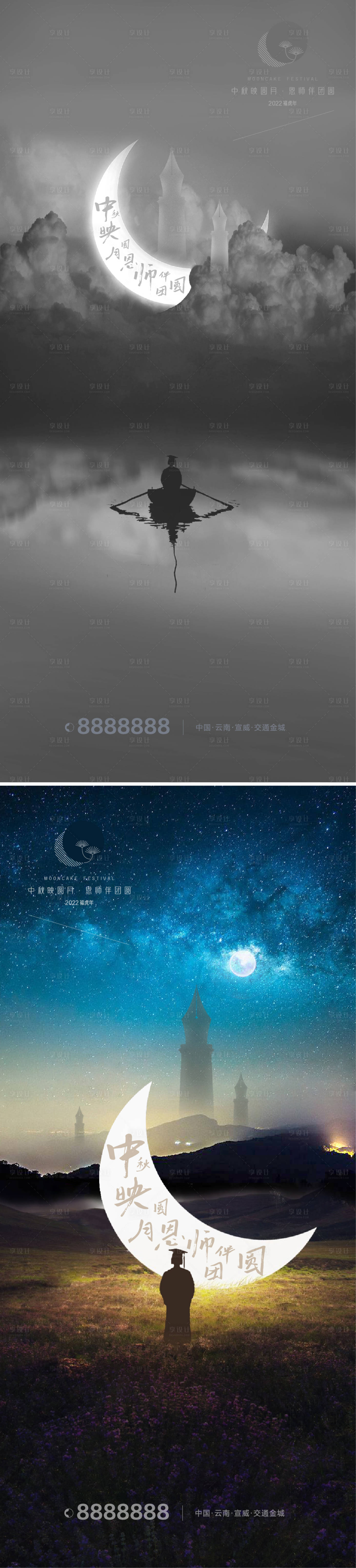 源文件下載【享設計】搜索編號：86170012118464800【中秋地產微推海報】