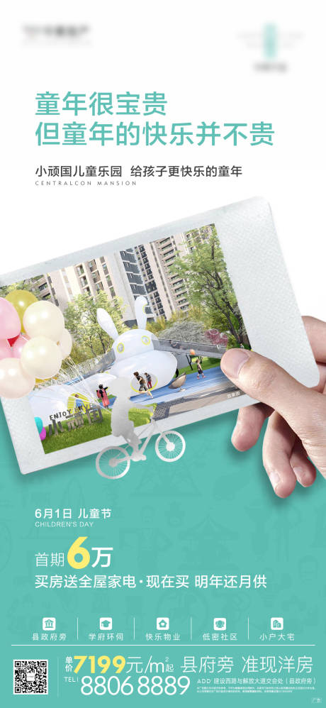 源文件下载【享设计】搜索编号：93160012252492374【儿童节单图】