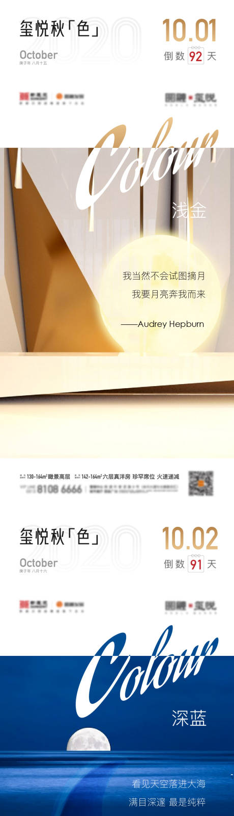 源文件下載【享設計】搜索編號：60960012327992184【地產顏色系列海報】