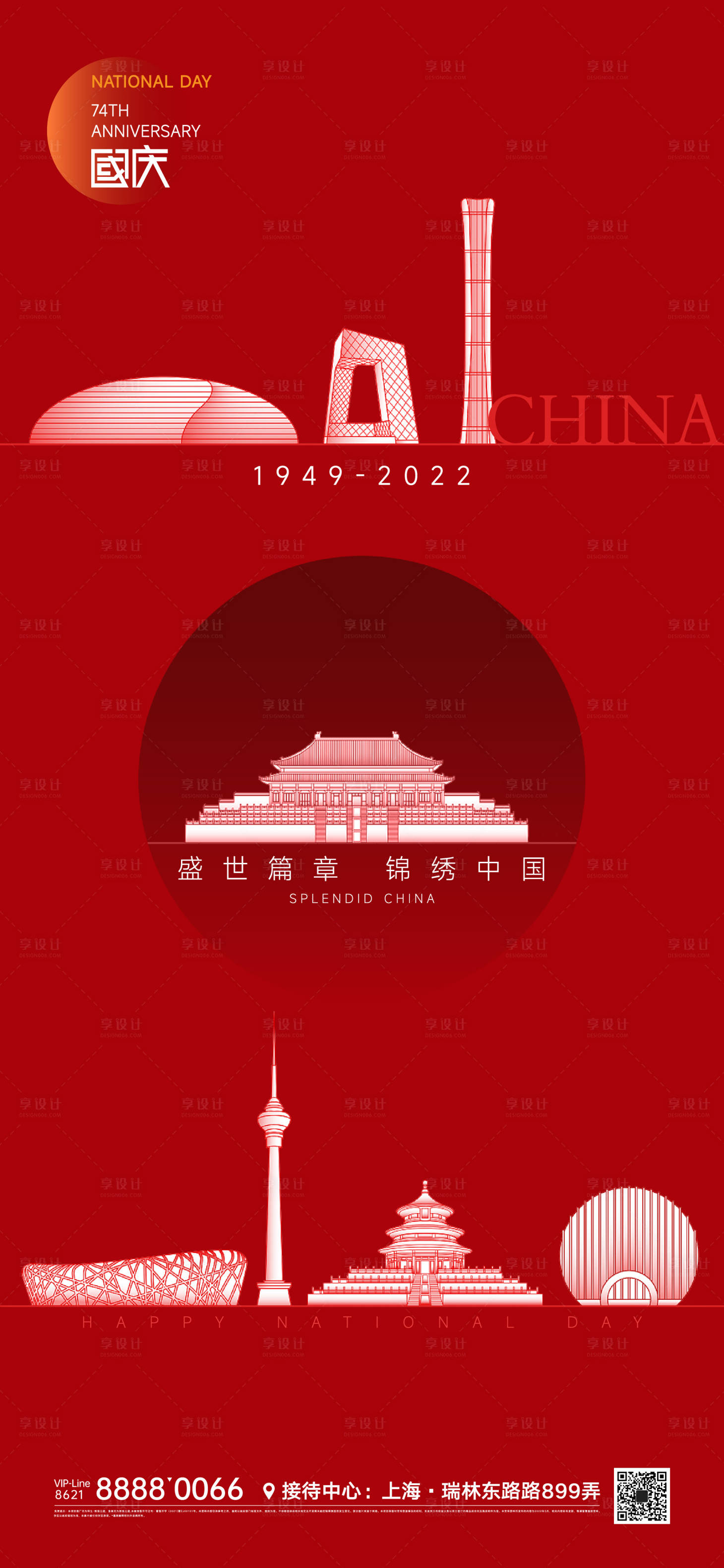 源文件下载【国庆节日海报】编号：58170012395191682