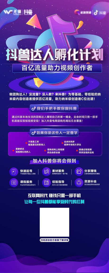 抖音达人招募AI广告设计素材海报模板免费下载-享设计