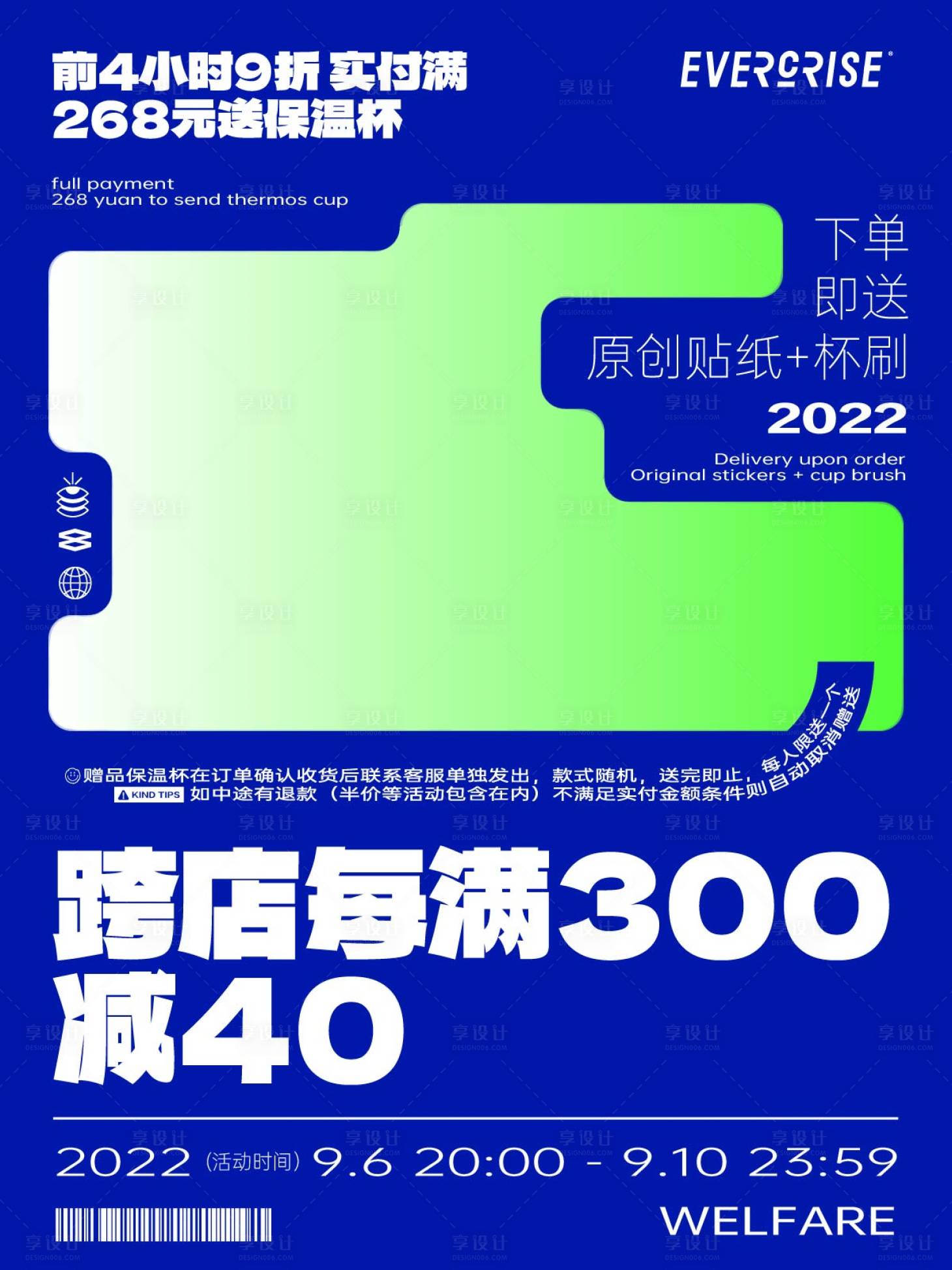 源文件下载【享设计】搜索编号：82050012082054485【潮流促销海报】