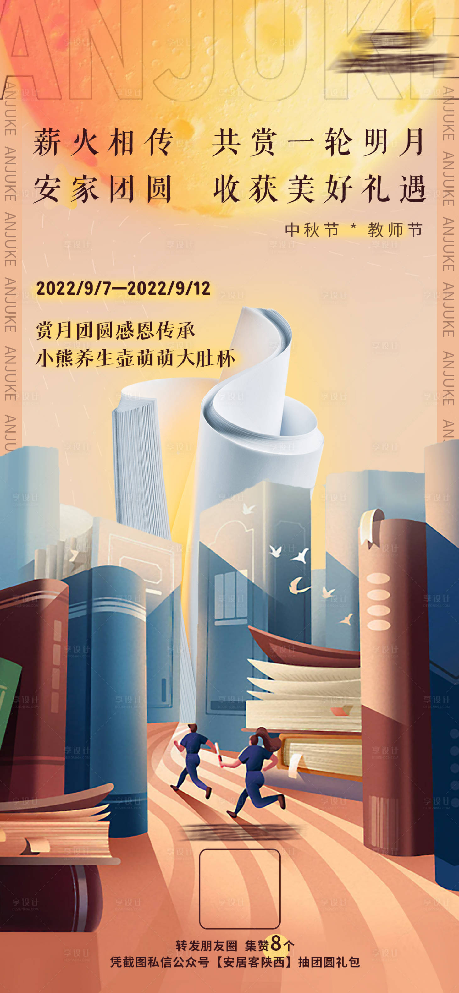 源文件下載【享設計】搜索編號：27580011985576875【中秋教師 】