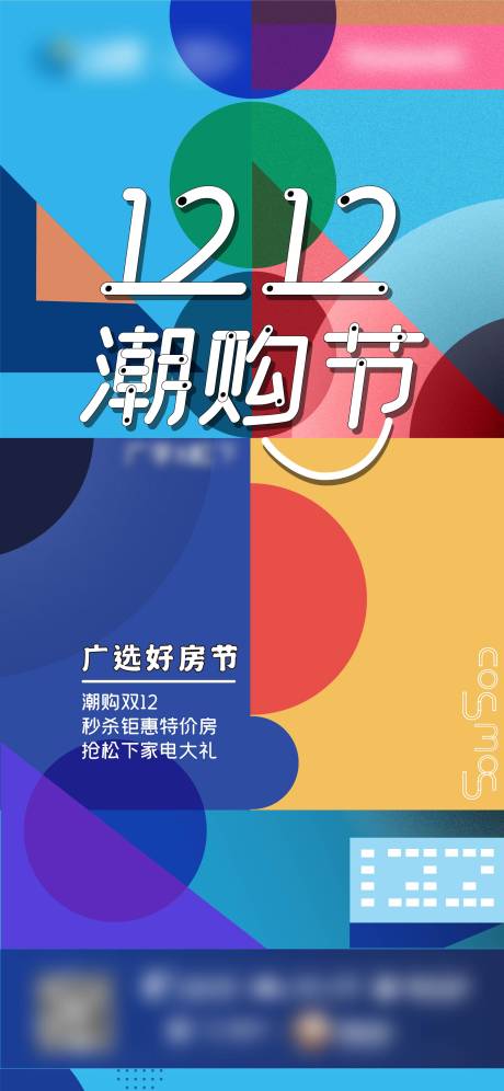 源文件下載【享設計】搜索編號：25230012422231135【地產購房刷屏海報】