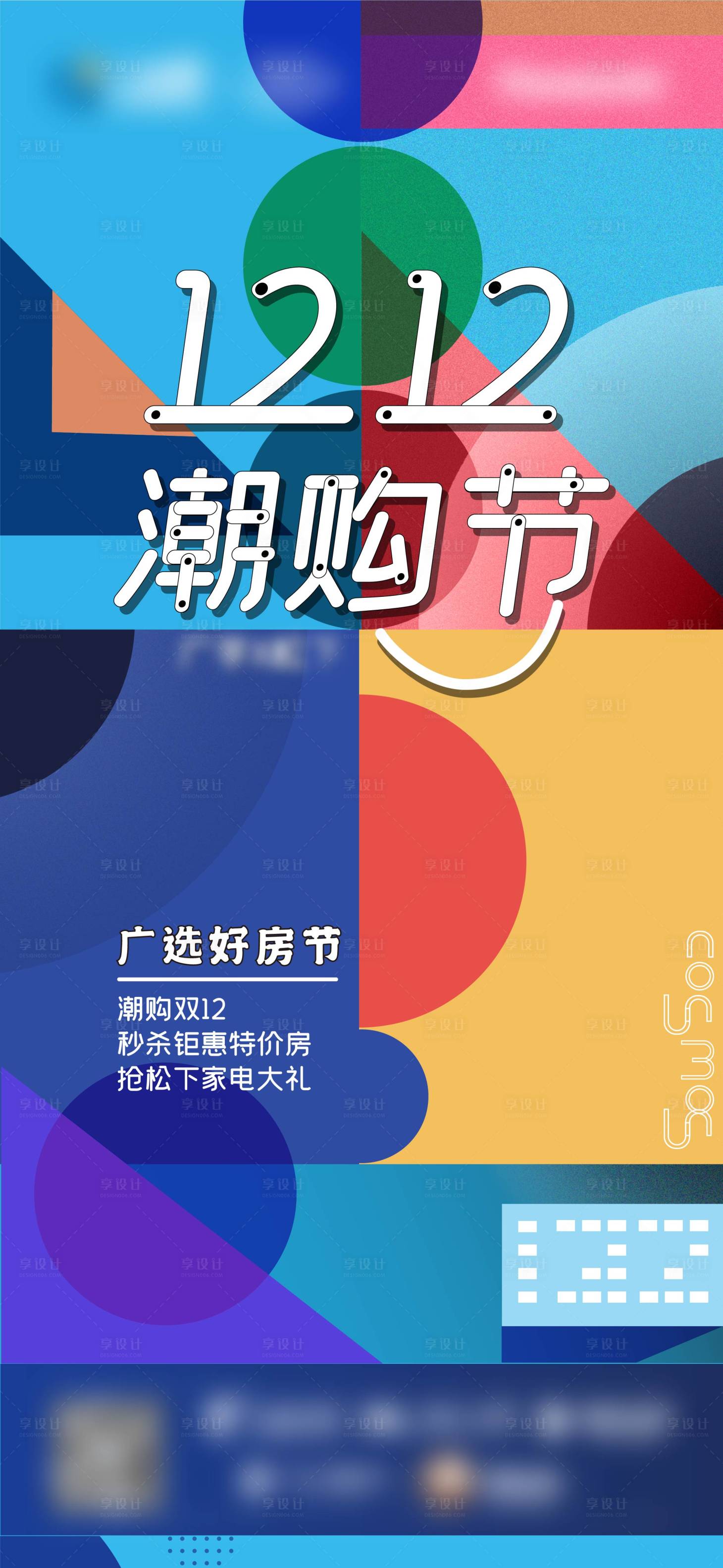 源文件下載【享設(shè)計(jì)】搜索編號(hào)：25230012422231135【地產(chǎn)購(gòu)房刷屏海報(bào)】