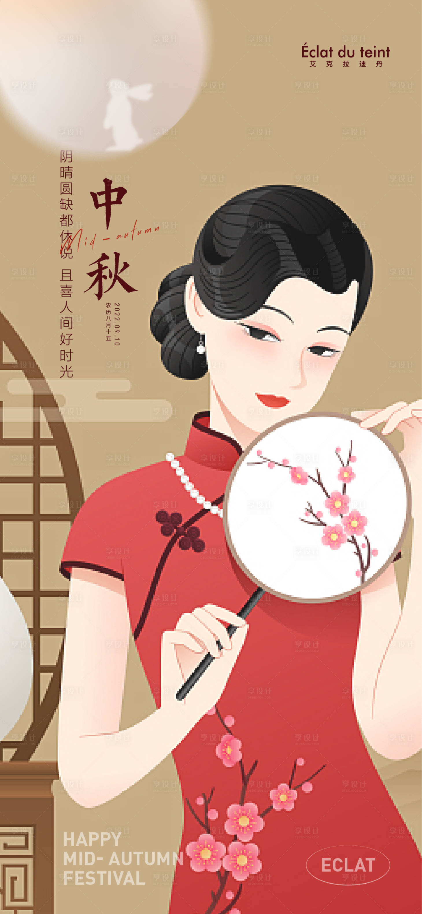 源文件下载【享设计】搜索编号：49870012412188635【中秋美业地产品宣】