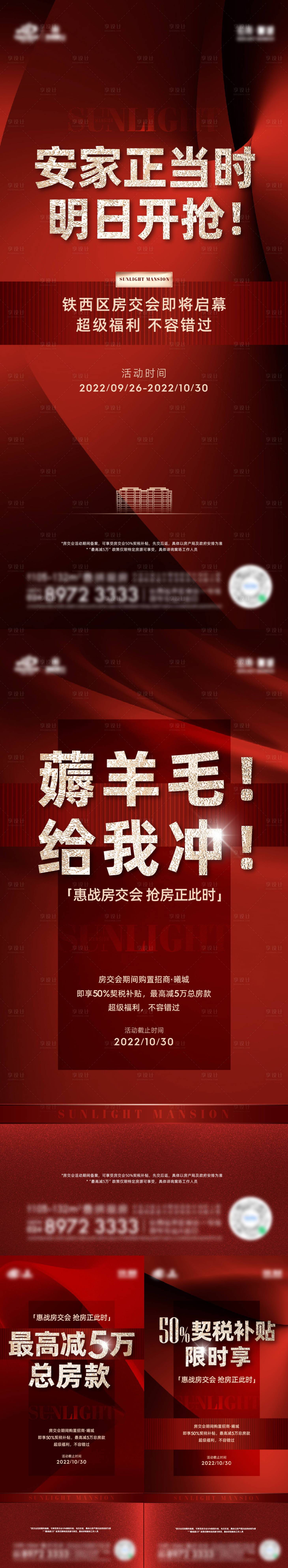 源文件下載【享設計】搜索編號：50650012411157724【地產加推收官紅稿海報】