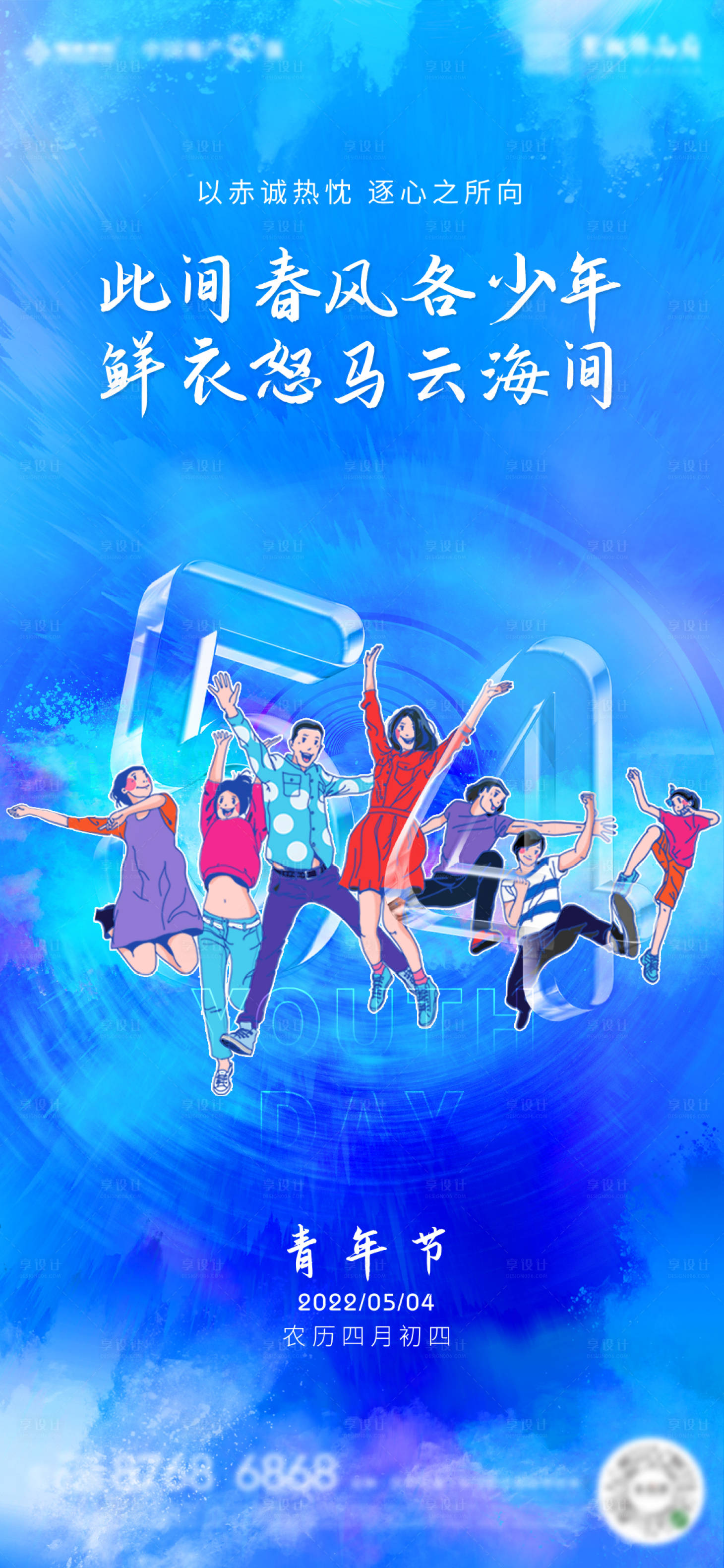 源文件下载【五四青年节海报】编号：79080012195862254
