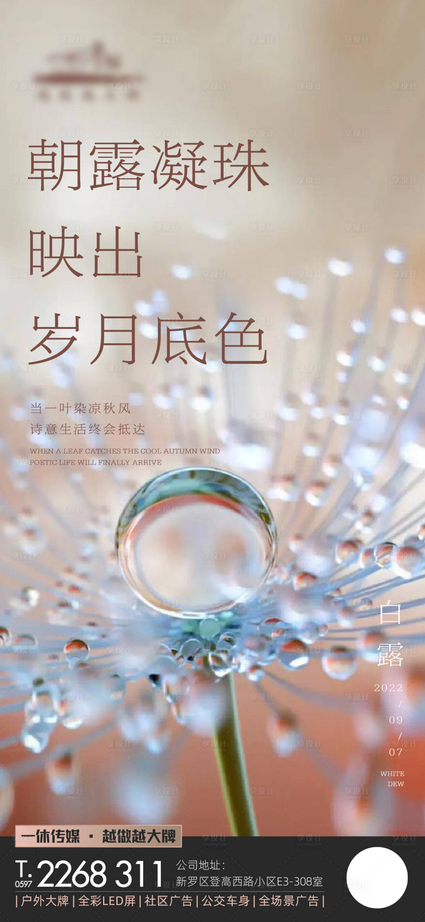 源文件下載【白露節氣海報】編號：14610012023011502