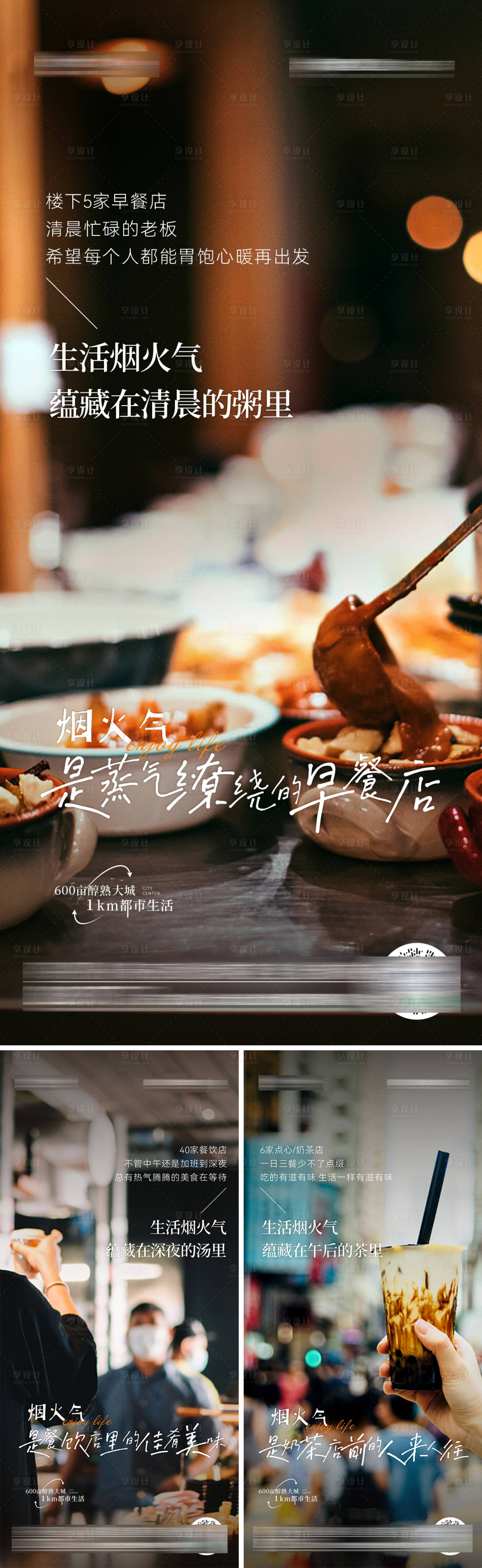 源文件下载【地产城市美食烟火味 】编号：39790012104302946