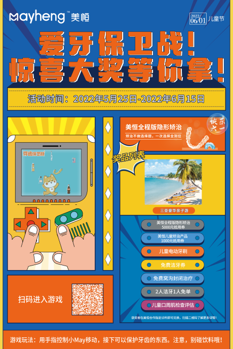 源文件下载【口腔牙齿活动海报】编号：54230011978928461