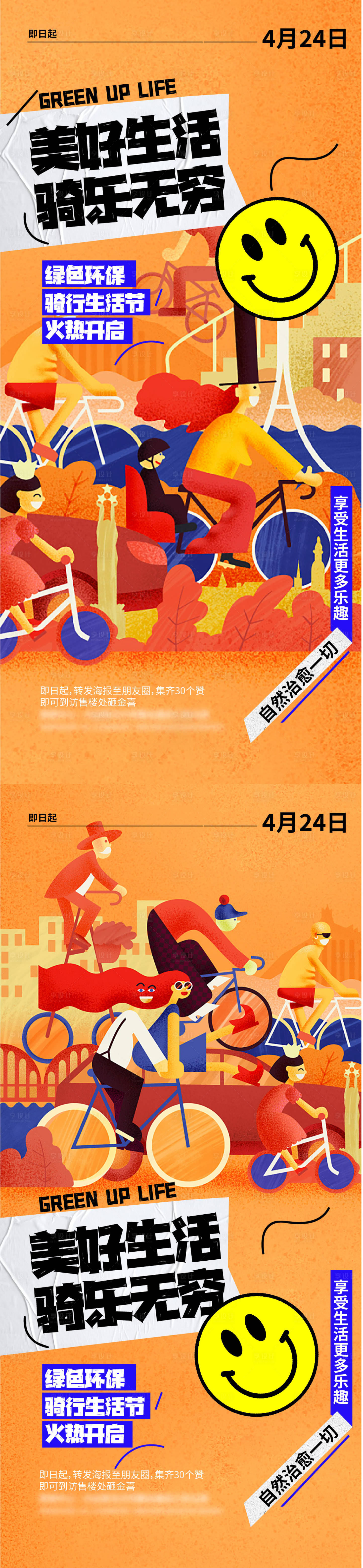 源文件下载【享设计】搜索编号：72860012003151847【地产骑行自行车城市自然插画海报】