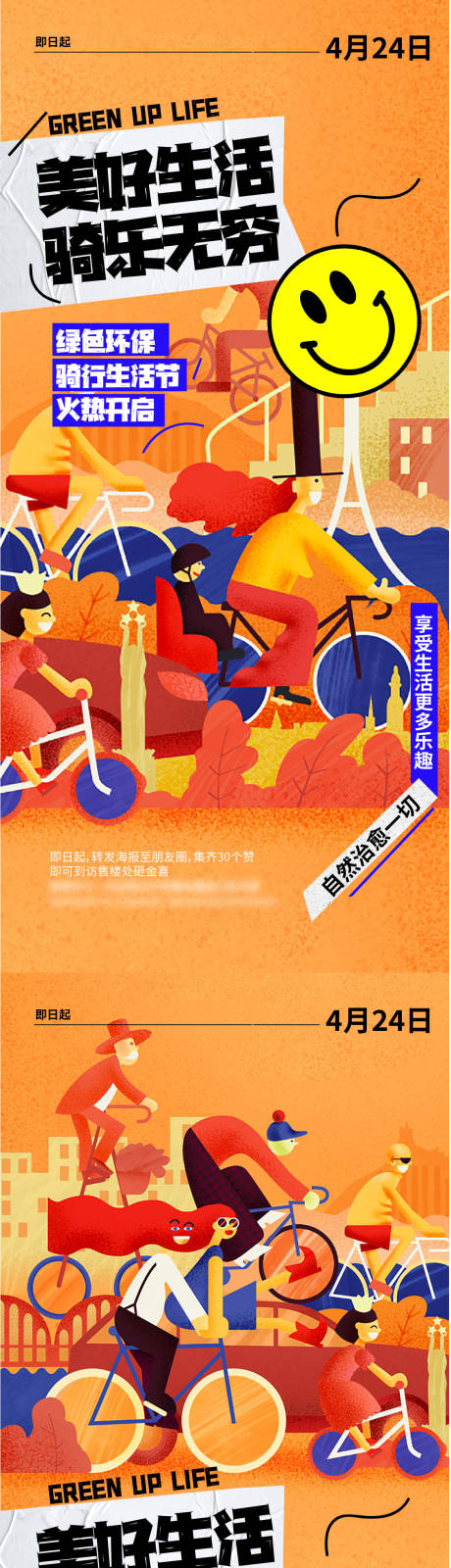 编号：20220902153053777【享设计】源文件下载-地产骑行自行车城市自然插画海报