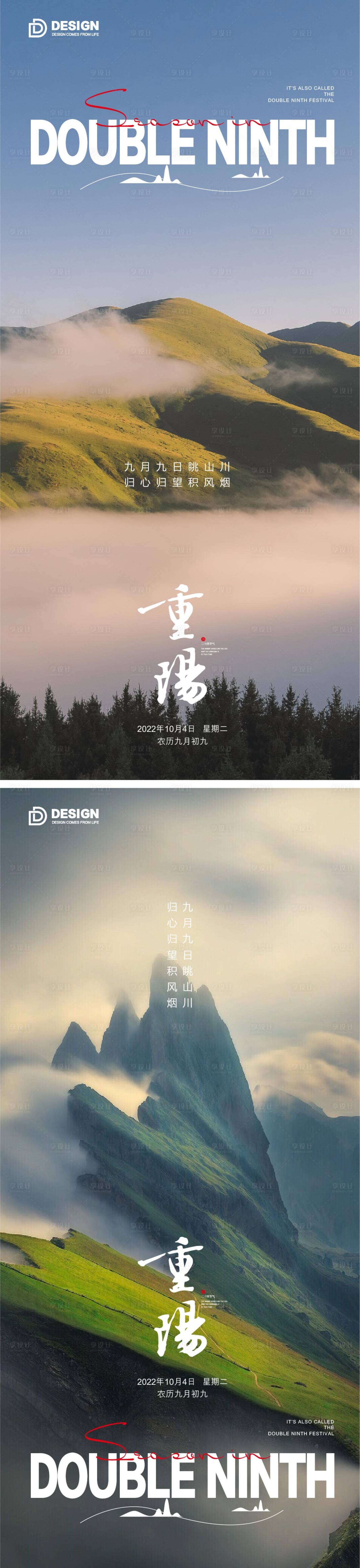 源文件下载【享设计】搜索编号：68480012393708671【重阳节气海报重阳九月九登高】
