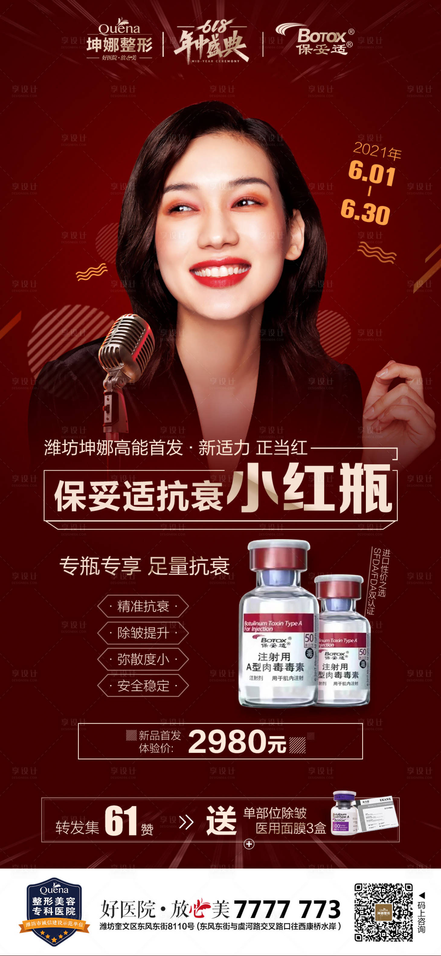 源文件下载【医美产品 】编号：69480012225561560