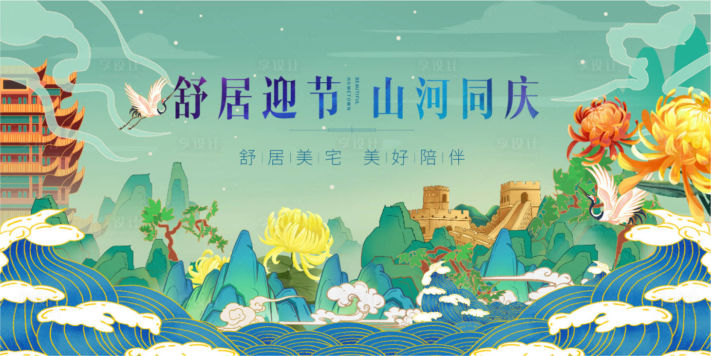 源文件下载【国庆主画面】编号：84340012397069313