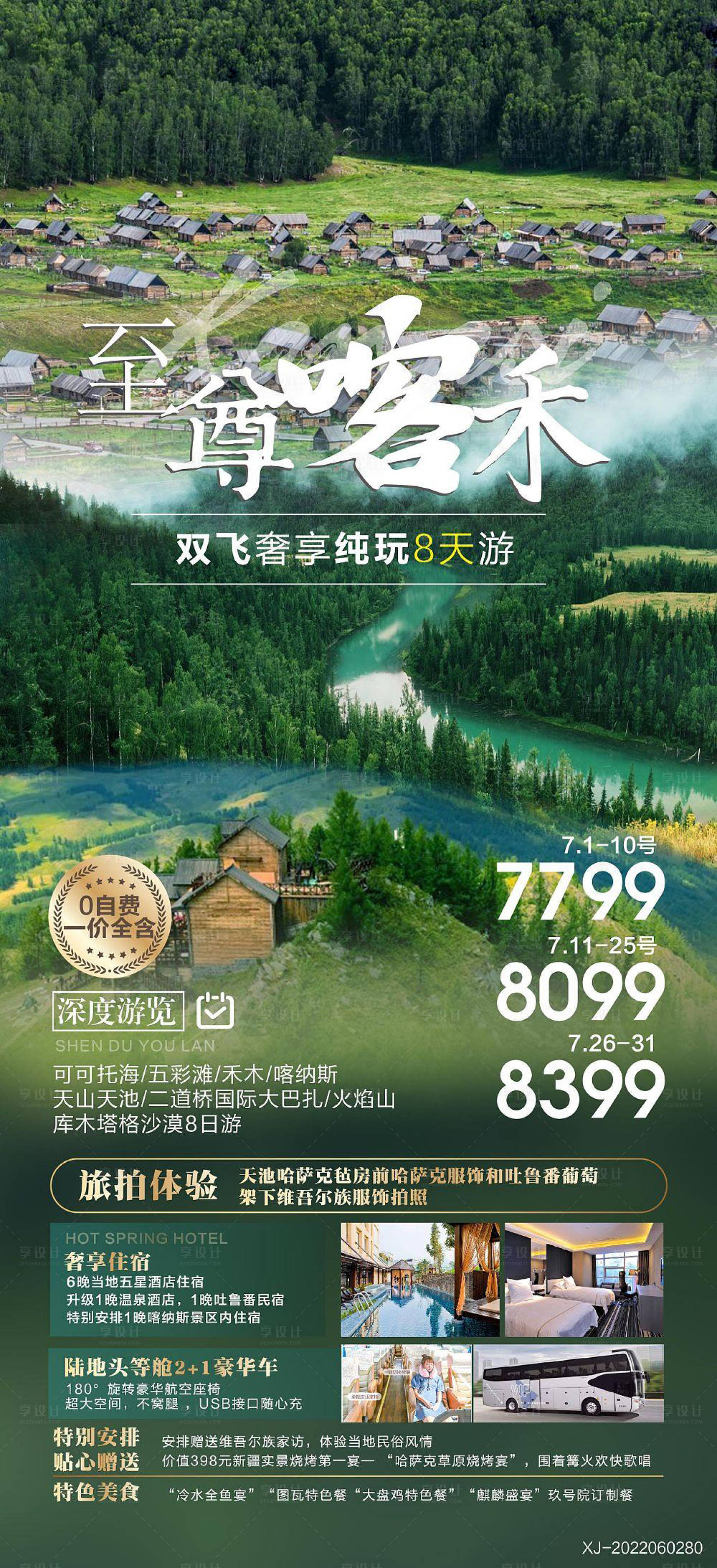 源文件下载【至尊喀禾新疆旅游海报】编号：92490010655328880
