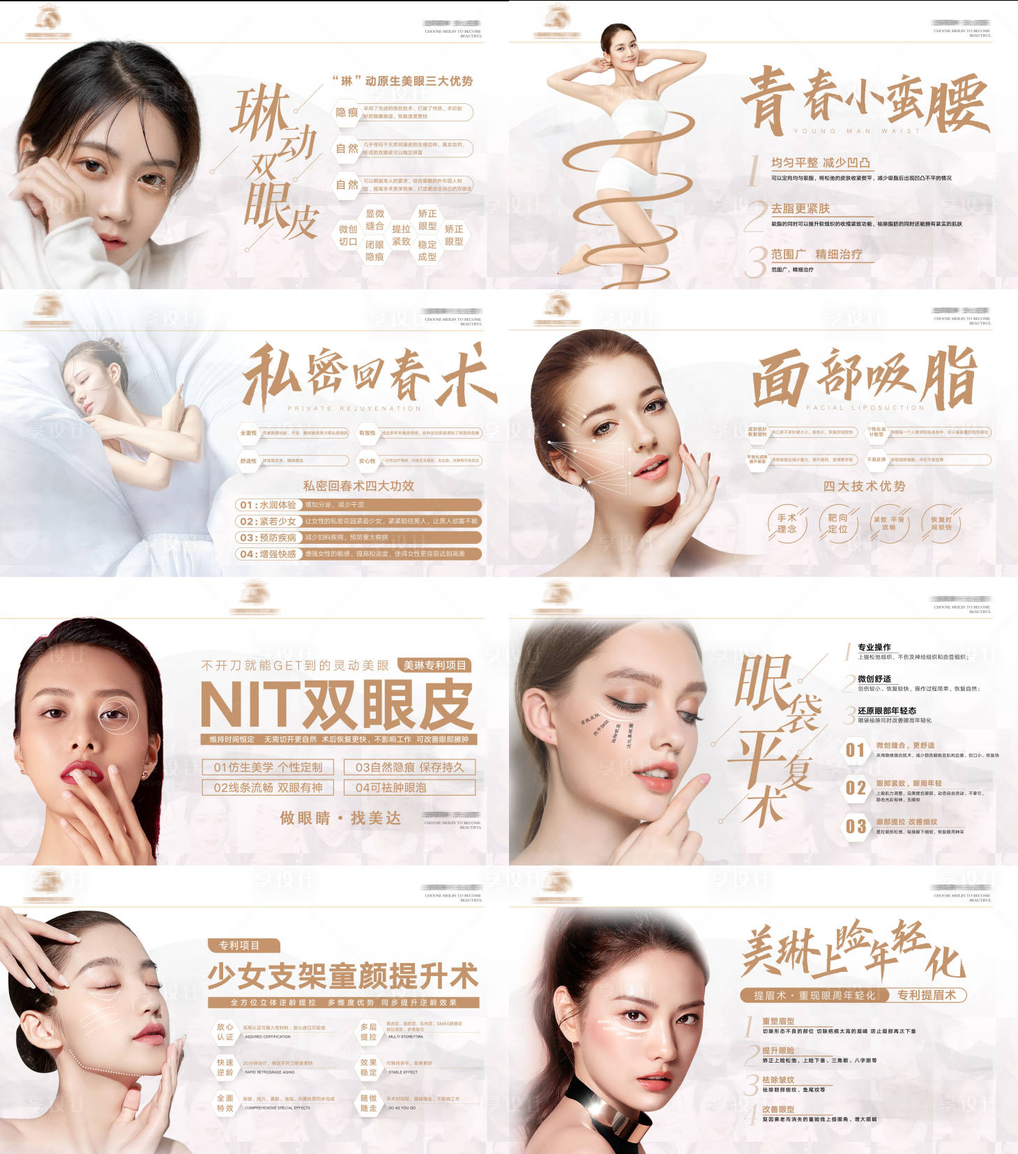 源文件下載【享設(shè)計(jì)】搜索編號(hào)：97520012203152572【醫(yī)美項(xiàng)目宣傳banner】