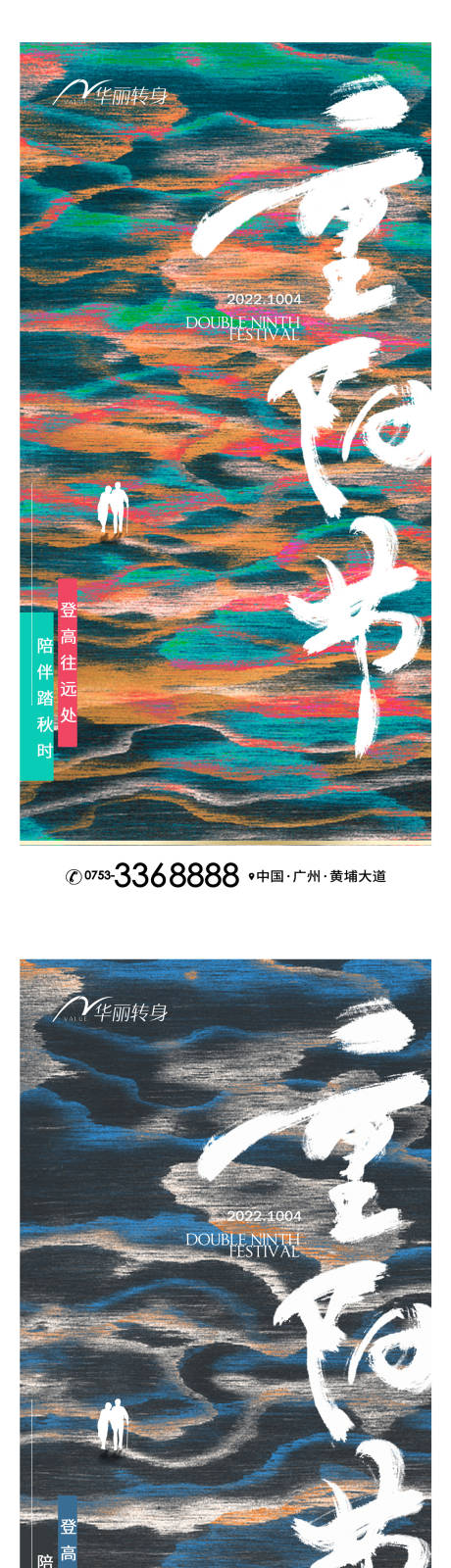源文件下载【享设计】搜索编号：81850012338226395【重阳节海报】