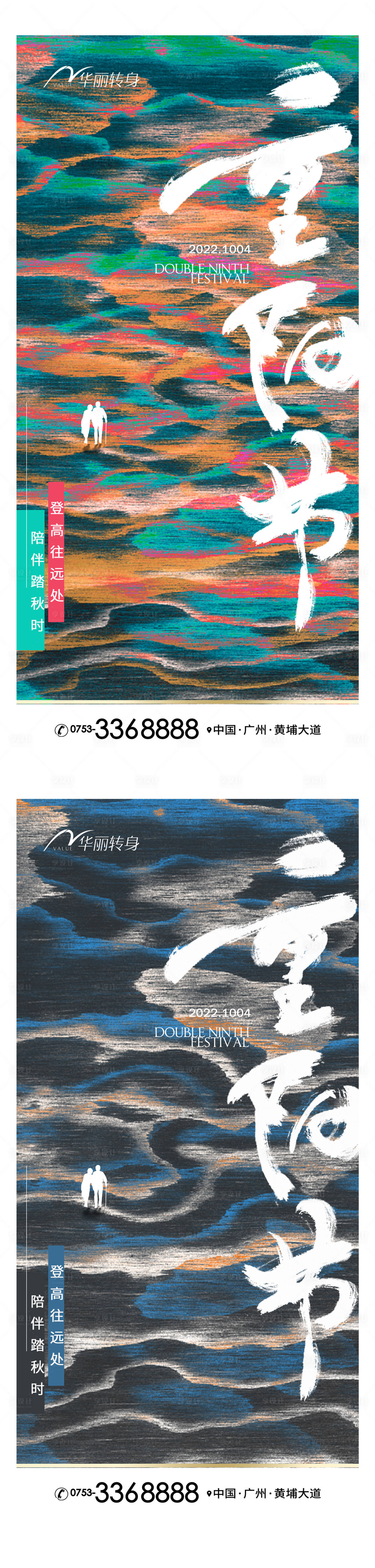 源文件下载【享设计】搜索编号：81850012338226395【重阳节海报】