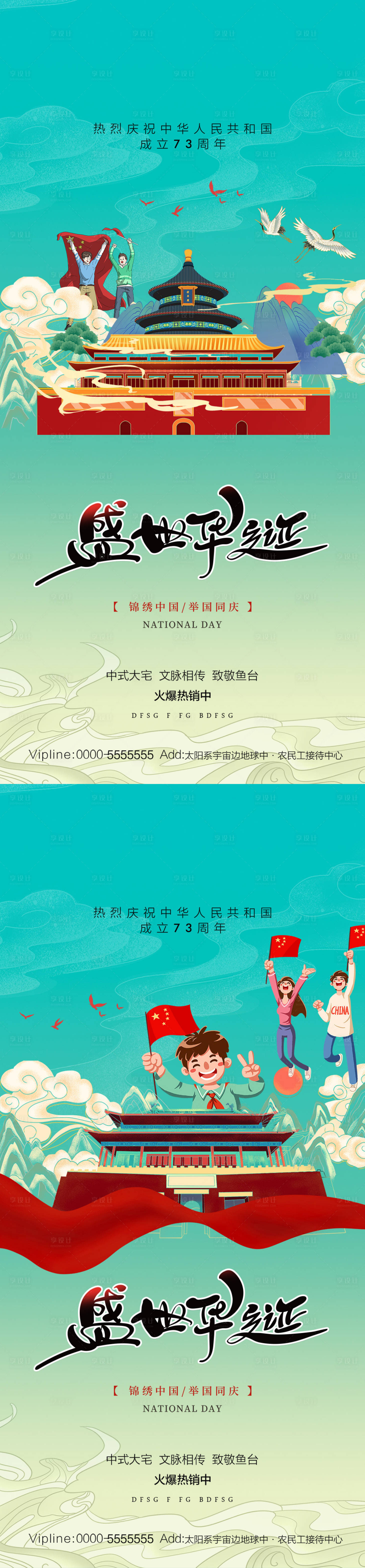 源文件下载【享设计】搜索编号：76500012371576445【地产国庆节系列海报】