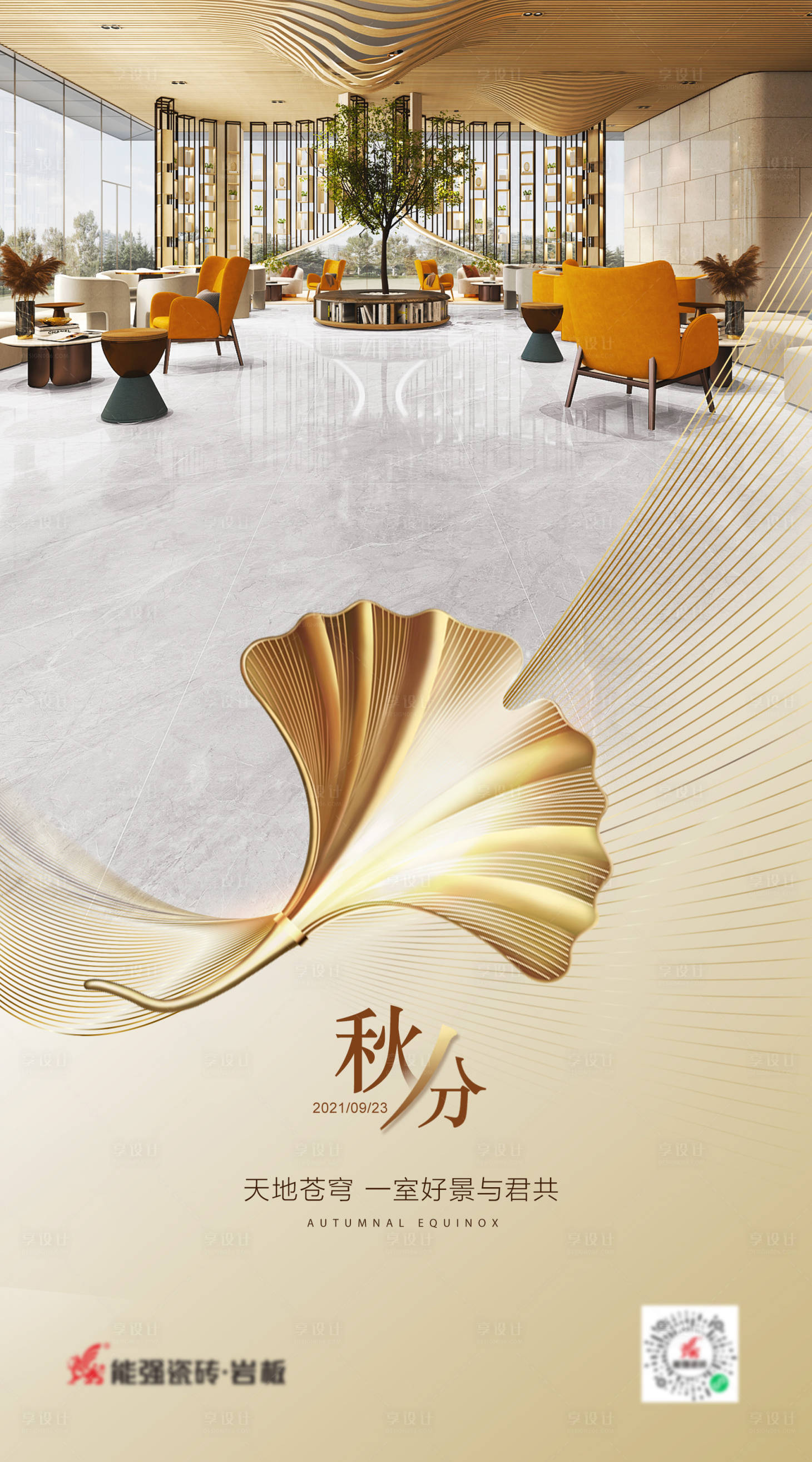 源文件下载【秋分海报】编号：41640012318418994