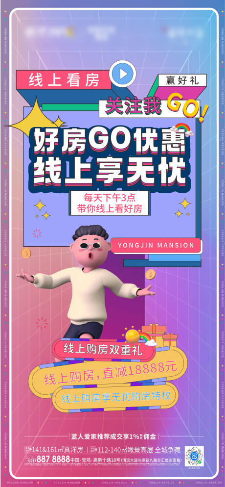 源文件下载【线上看房海报】编号：86840012347564775