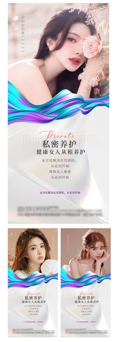 源文件下载【享设计】搜索编号：62570012236357521【医美私密海报】