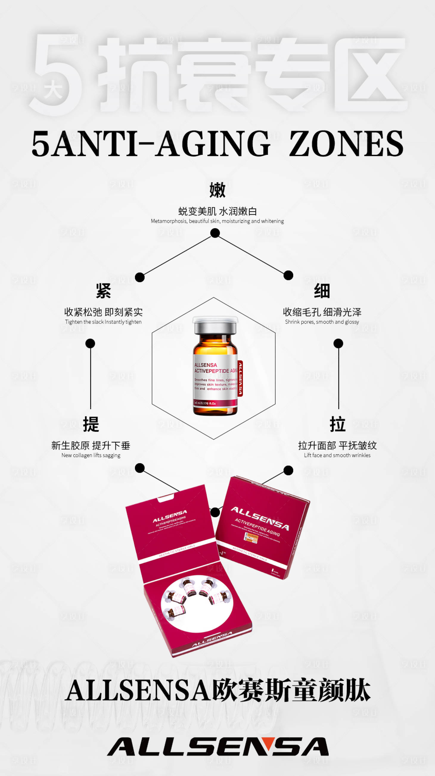 源文件下載【醫美抗衰產品海報】編號：70330012404434309