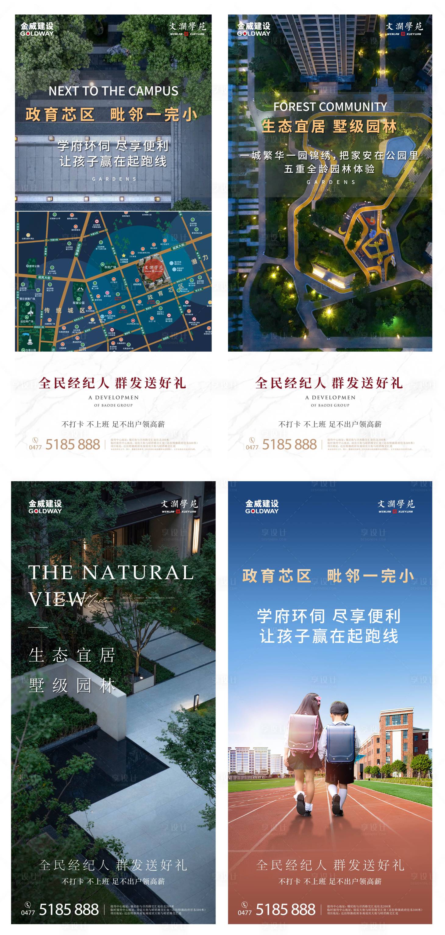 源文件下载【享设计】搜索编号：97770012034563746【地产文案价值点加推系列海报】