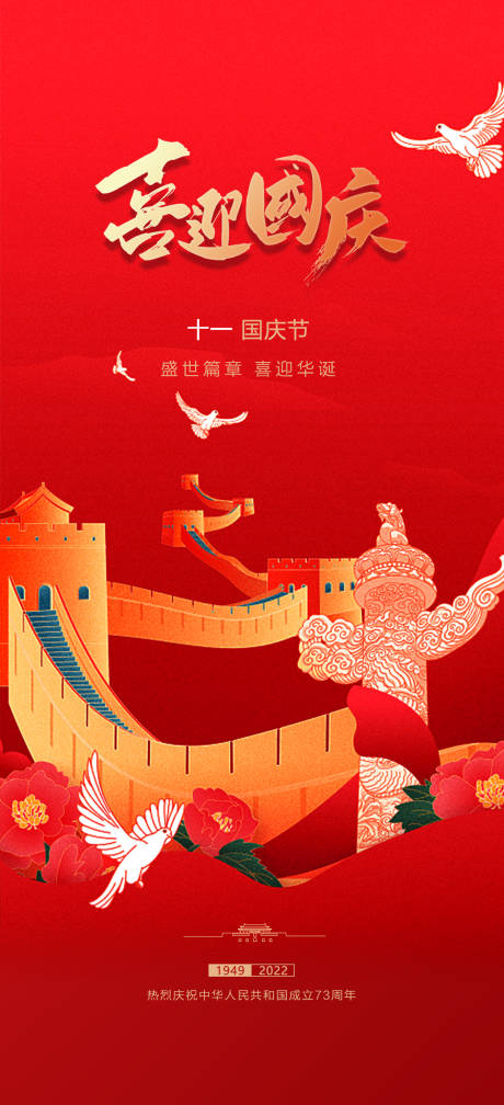 源文件下载【国庆节长城海报】编号：63430012447598800