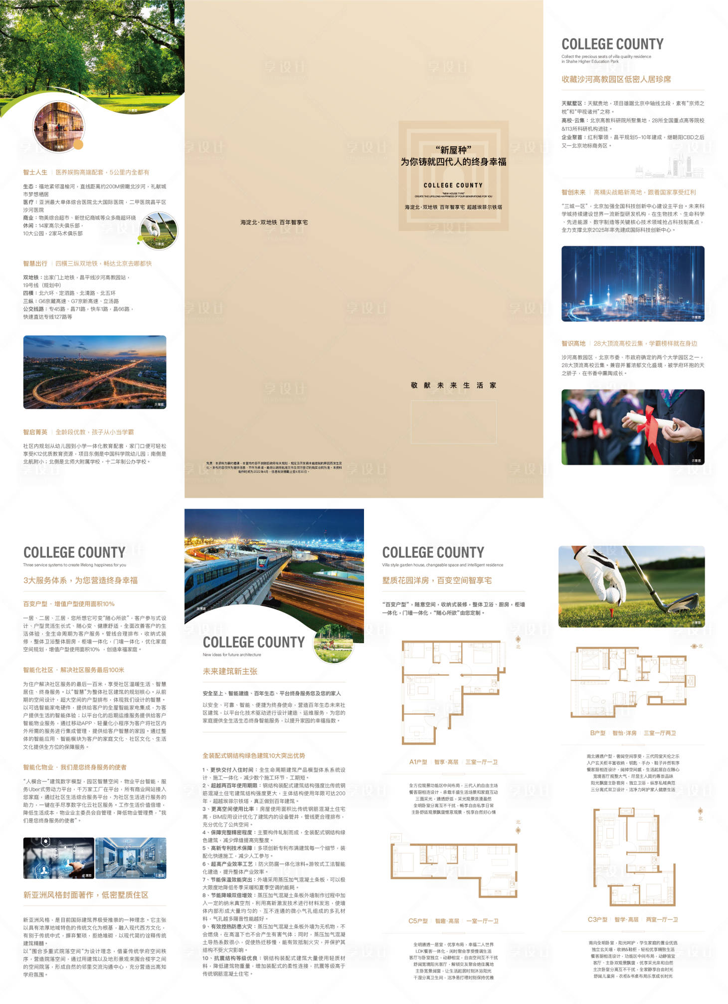 源文件下載【享設(shè)計(jì)】搜索編號(hào)：63730012253471123【地產(chǎn)價(jià)值四折頁(yè)】