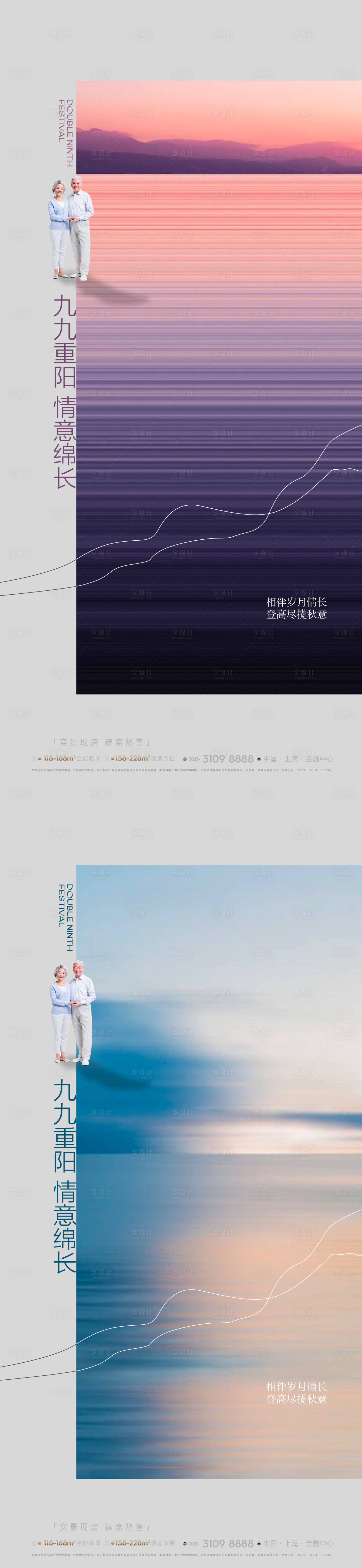 源文件下載【九月九重陽節系列海報】編號：29580012084681155
