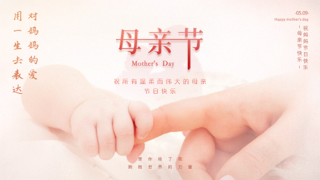 源文件下载【母亲节海报】编号：94000012474688198