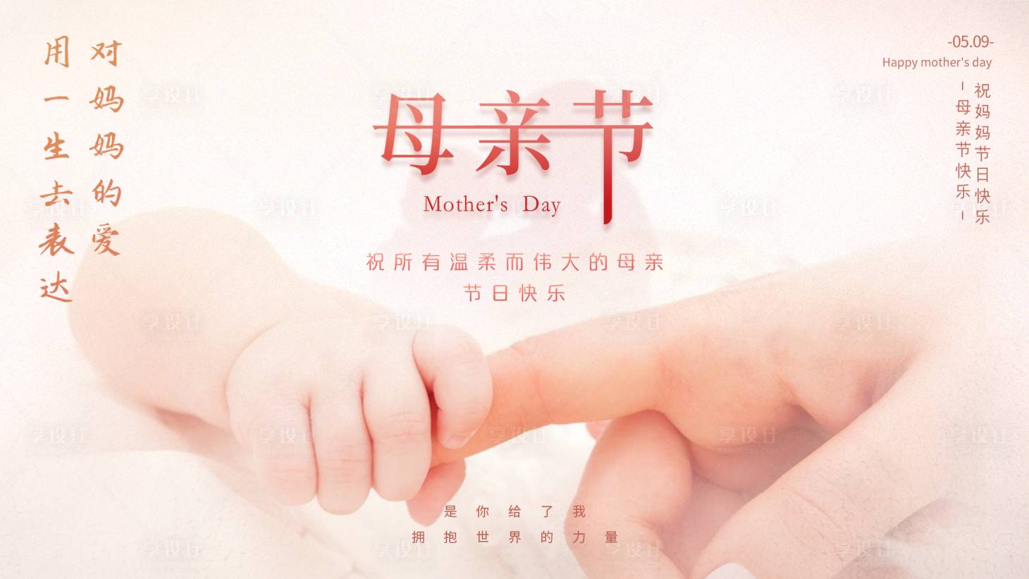 源文件下载【享设计】搜索编号：94000012474688198【母亲节海报】