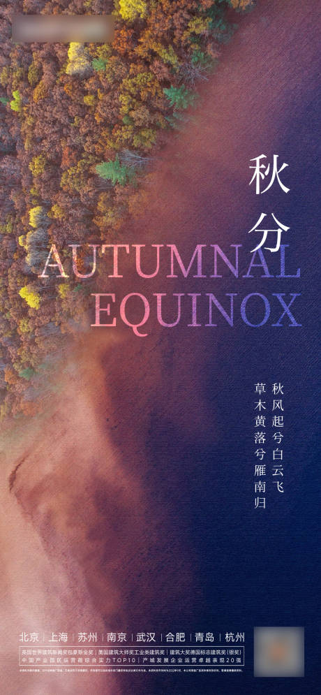源文件下载【秋分节气海报】编号：16400012159303130