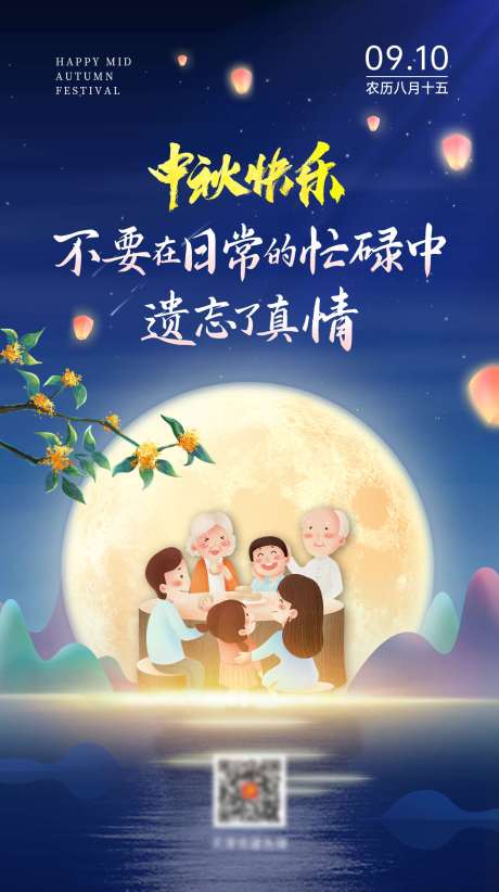 源文件下载【中秋快乐】编号：26790012127469414