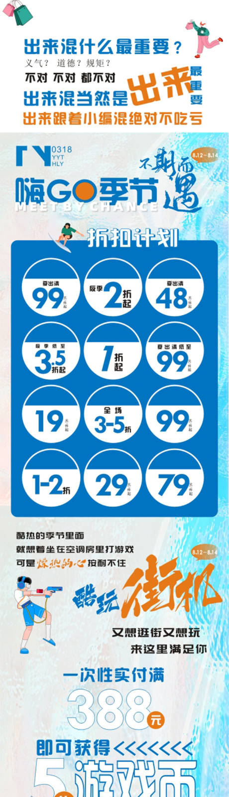 源文件下载【享设计】搜索编号：25990012122949076【清凉夏季】
