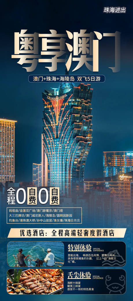 源文件下载【澳门旅游海报】编号：62540012480869100