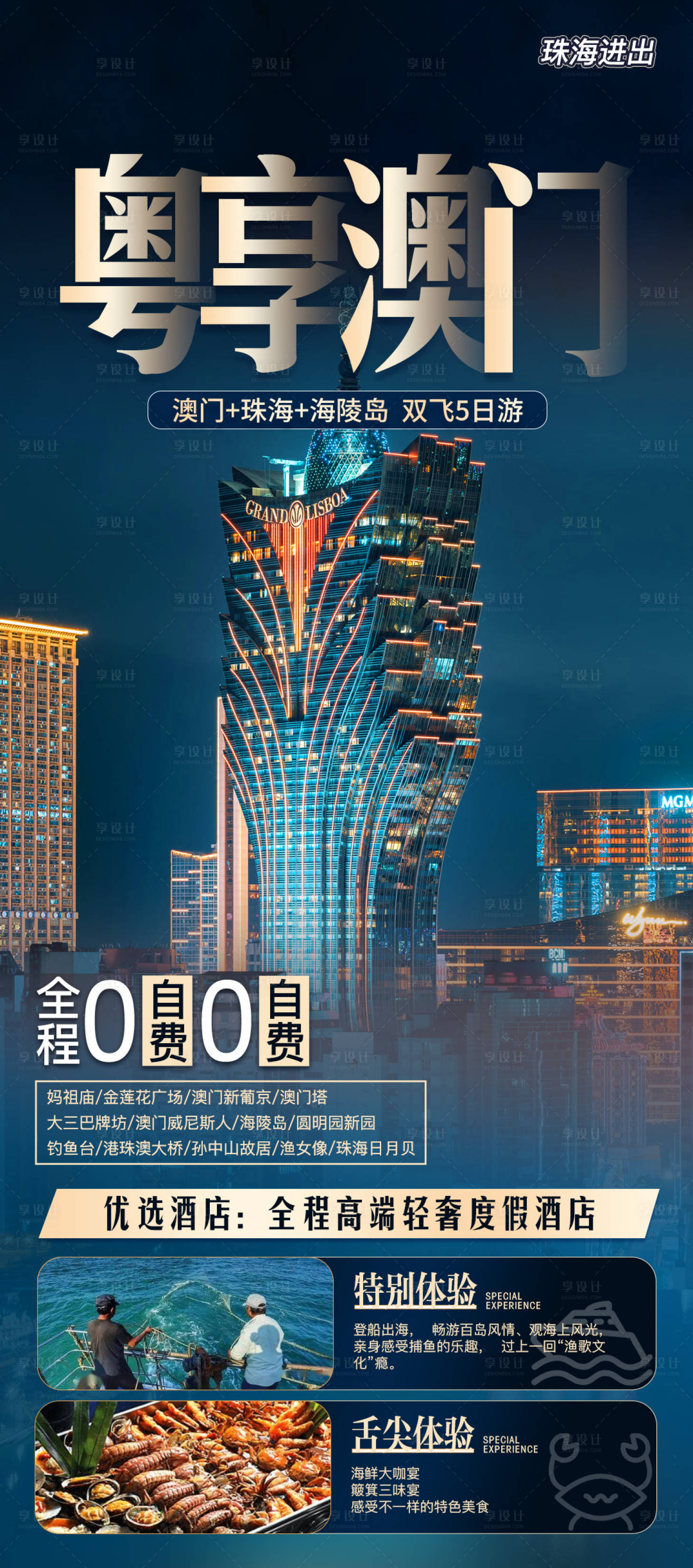 源文件下载【澳门旅游海报】编号：62540012480869100