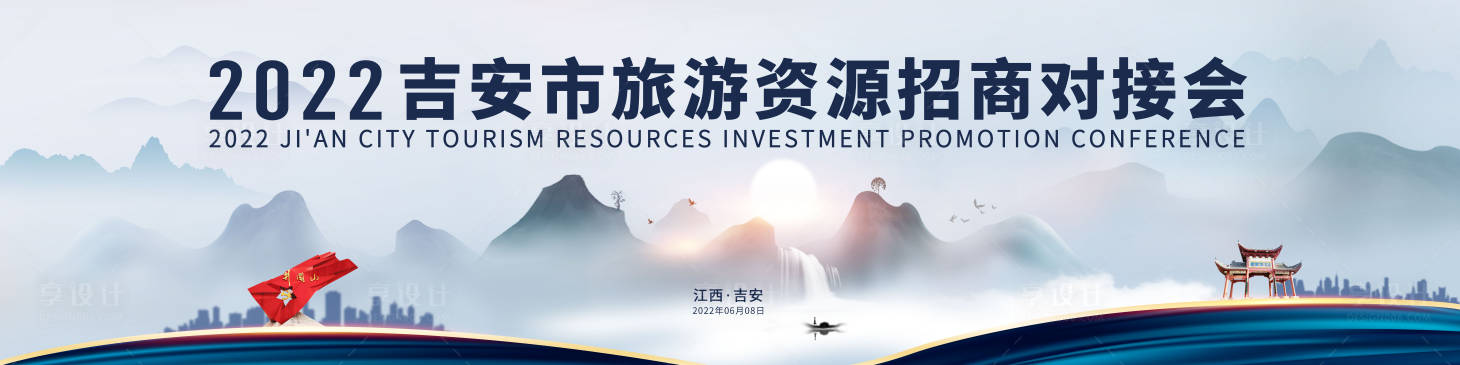 源文件下載【享設計】搜索編號：77700012189892904【井岡山旅游】